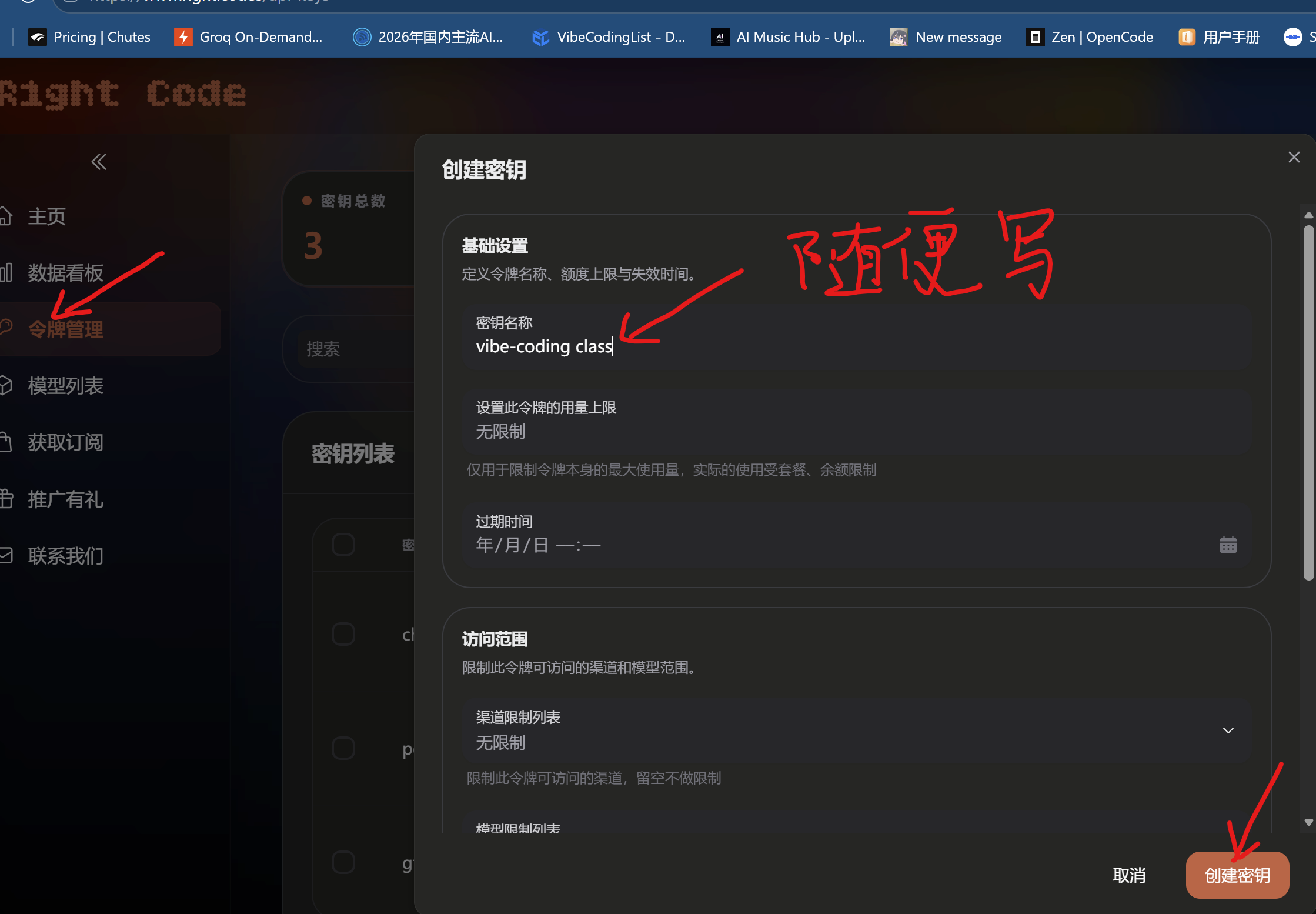 right.codes 令牌管理截图